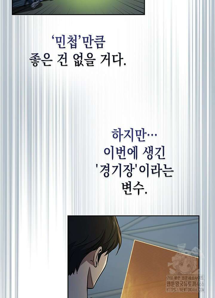 구조 조정에서 살아남는 법 6화 84