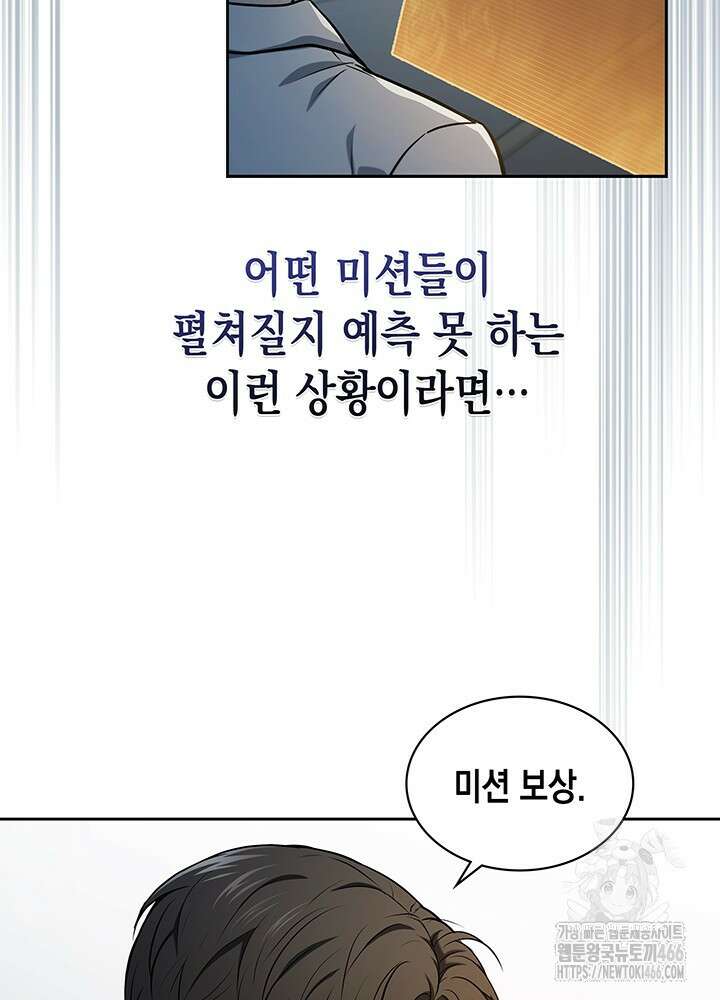 구조 조정에서 살아남는 법 6화 85