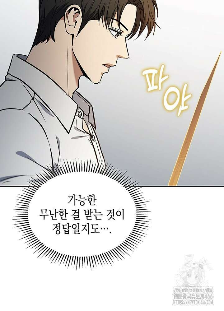구조 조정에서 살아남는 법 6화 86
