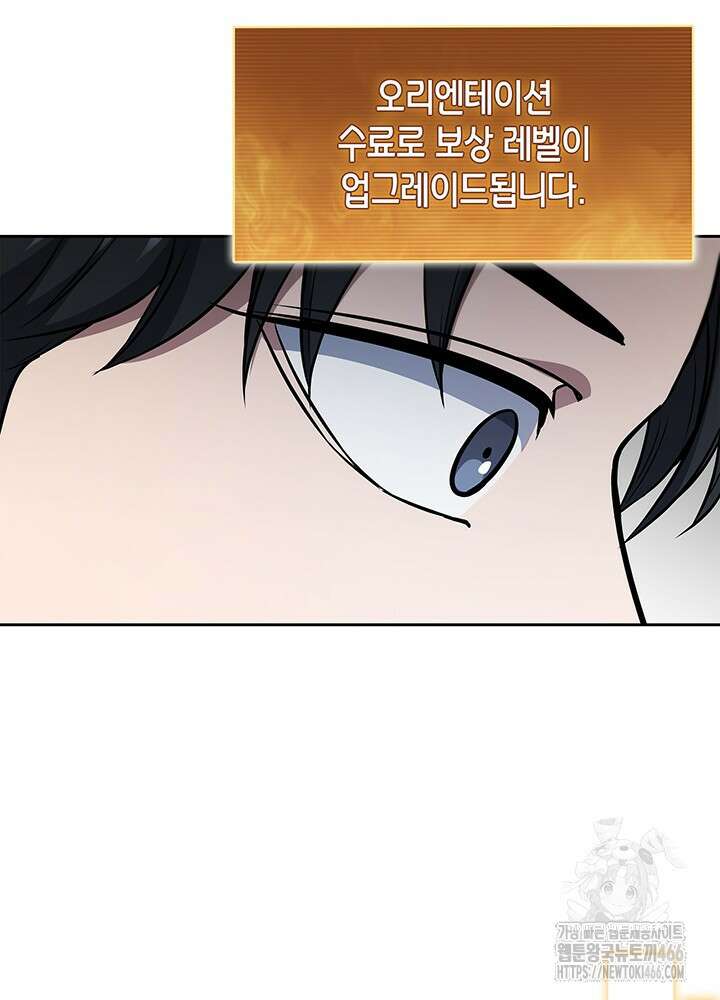 구조 조정에서 살아남는 법 6화 87