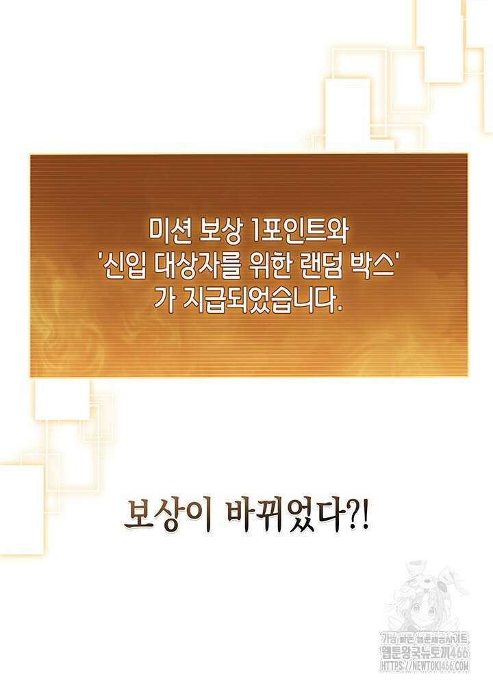 구조 조정에서 살아남는 법 6화 88