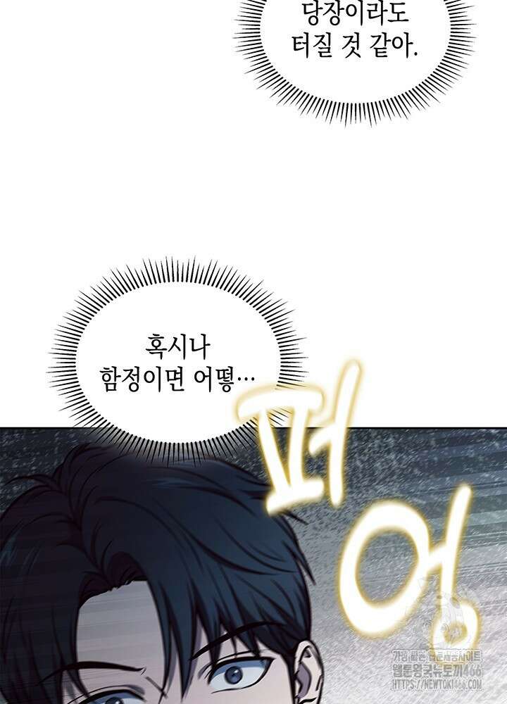 구조 조정에서 살아남는 법 6화 94