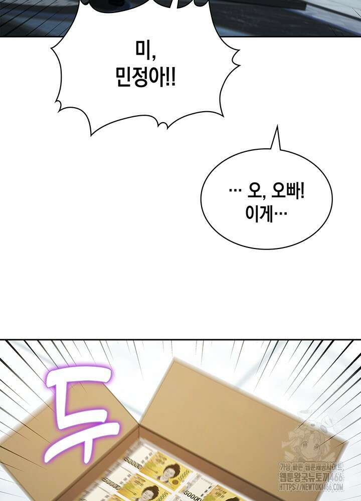 구조 조정에서 살아남는 법 6화 97