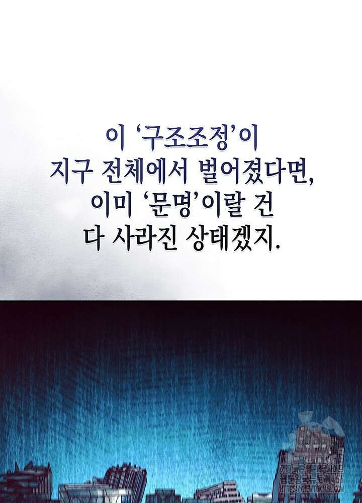 구조 조정에서 살아남는 법 6화 102