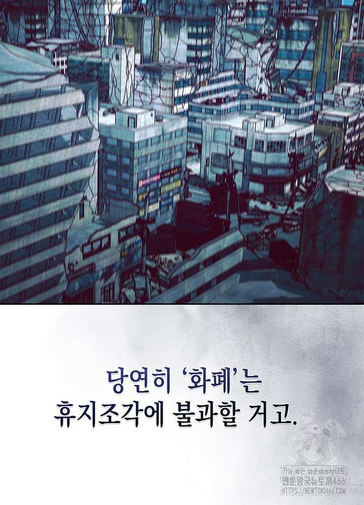 구조 조정에서 살아남는 법 6화 103