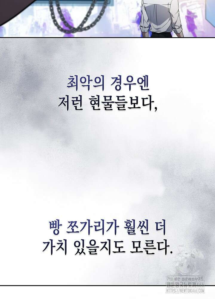 구조 조정에서 살아남는 법 6화 105