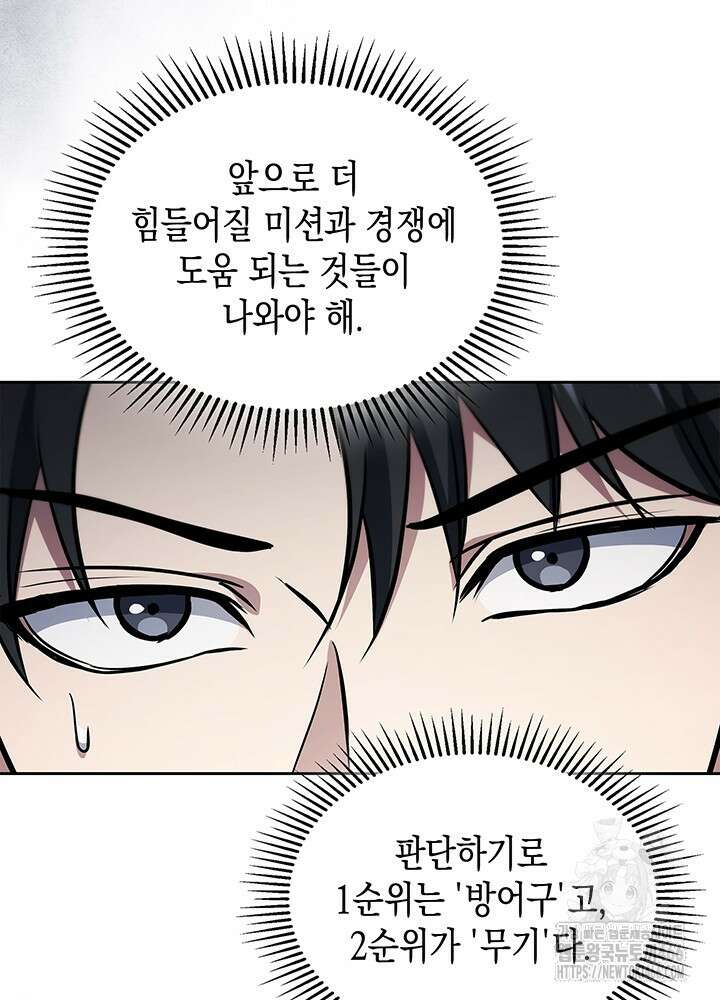 구조 조정에서 살아남는 법 6화 107
