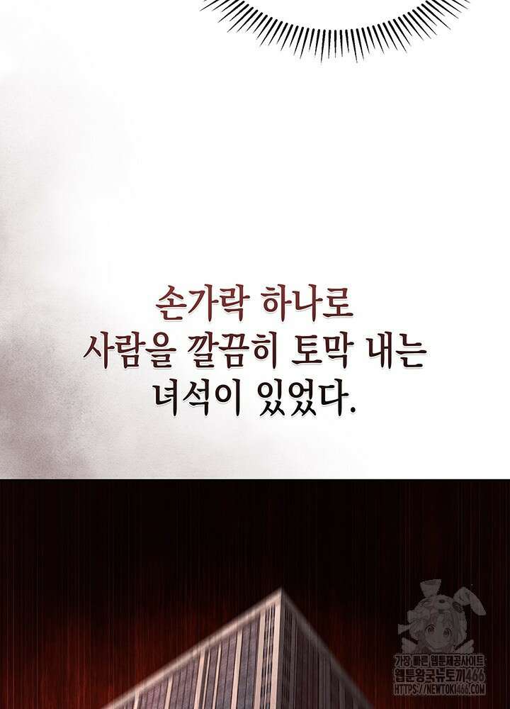 구조 조정에서 살아남는 법 6화 108