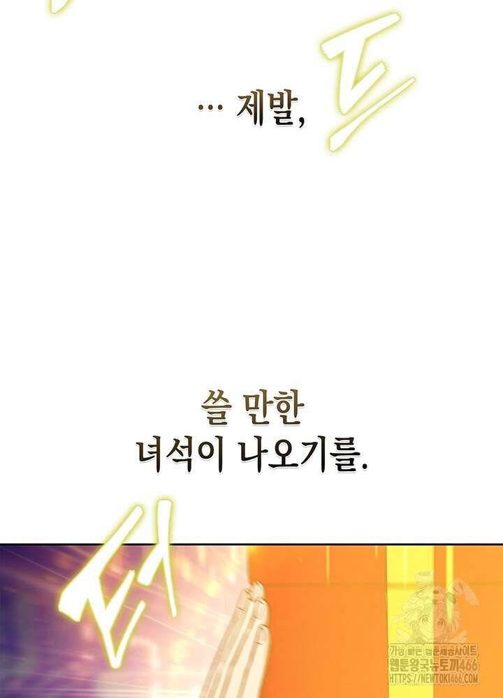 구조 조정에서 살아남는 법 6화 114