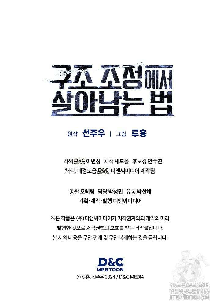 구조 조정에서 살아남는 법 6화 123
