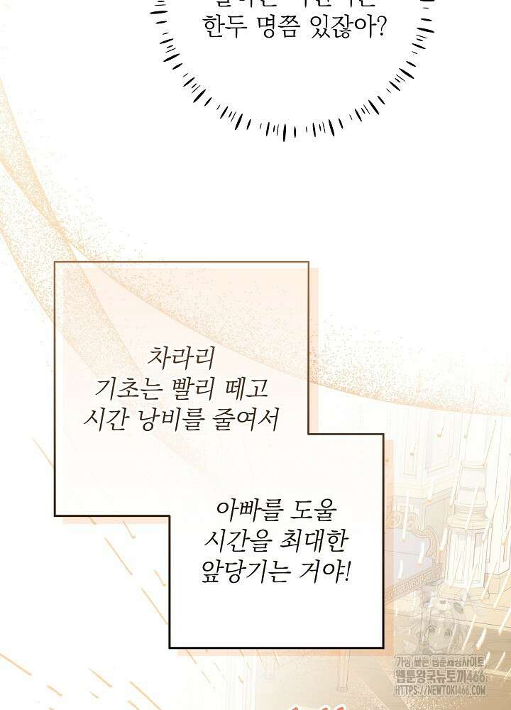 아빠가 힘을 숨김 10화 5