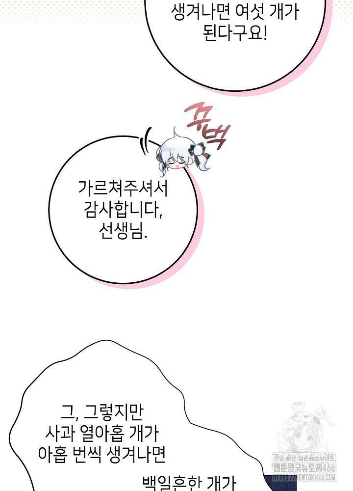 아빠가 힘을 숨김 10화 10