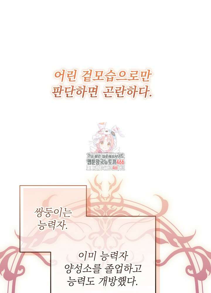 아빠가 힘을 숨김 15화 1