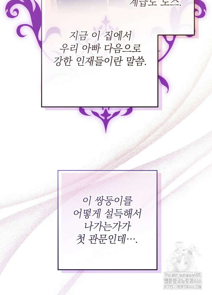 아빠가 힘을 숨김 15화 3