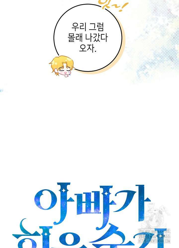 아빠가 힘을 숨김 15화 20