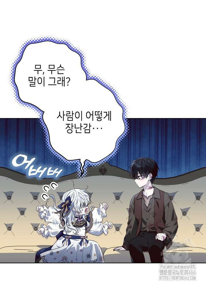 아빠가 힘을 숨김 21화 10