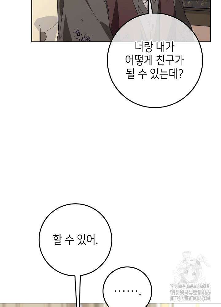 아빠가 힘을 숨김 21화 14
