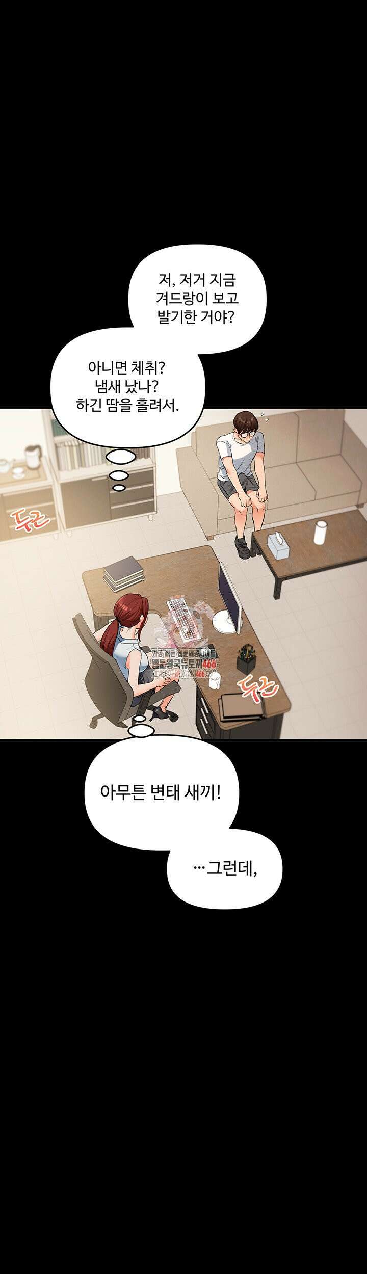 관계역전 40화 1
