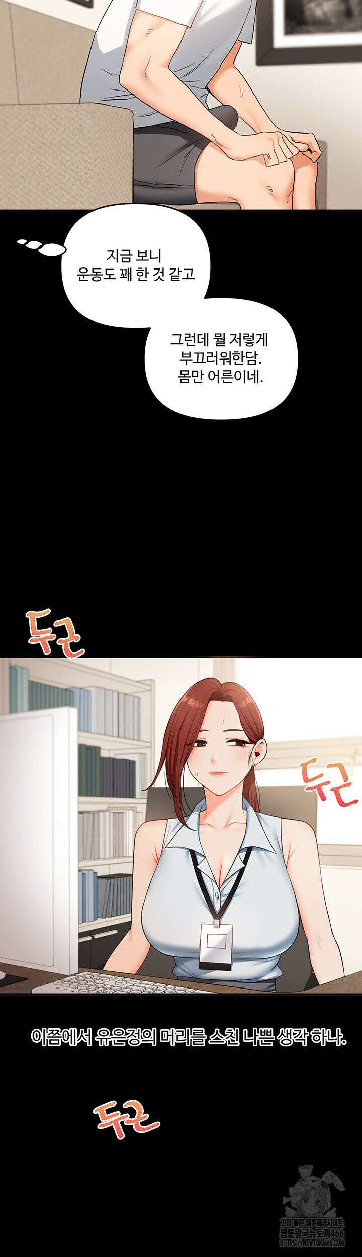관계역전 40화 3
