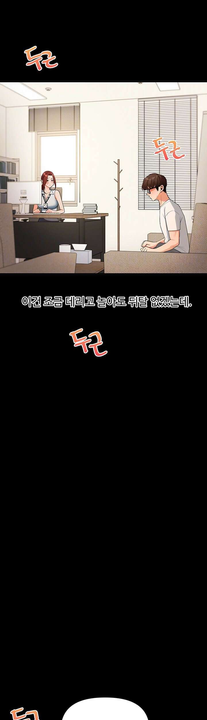 관계역전 40화 4