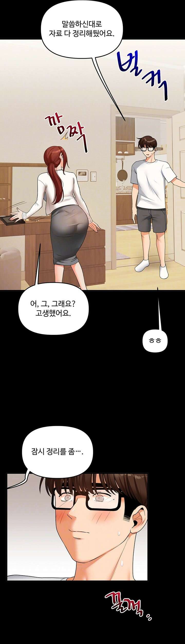 관계역전 40화 8