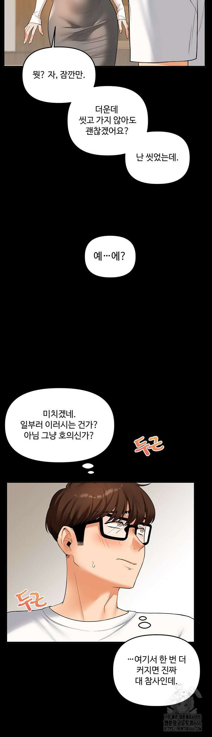 관계역전 40화 13