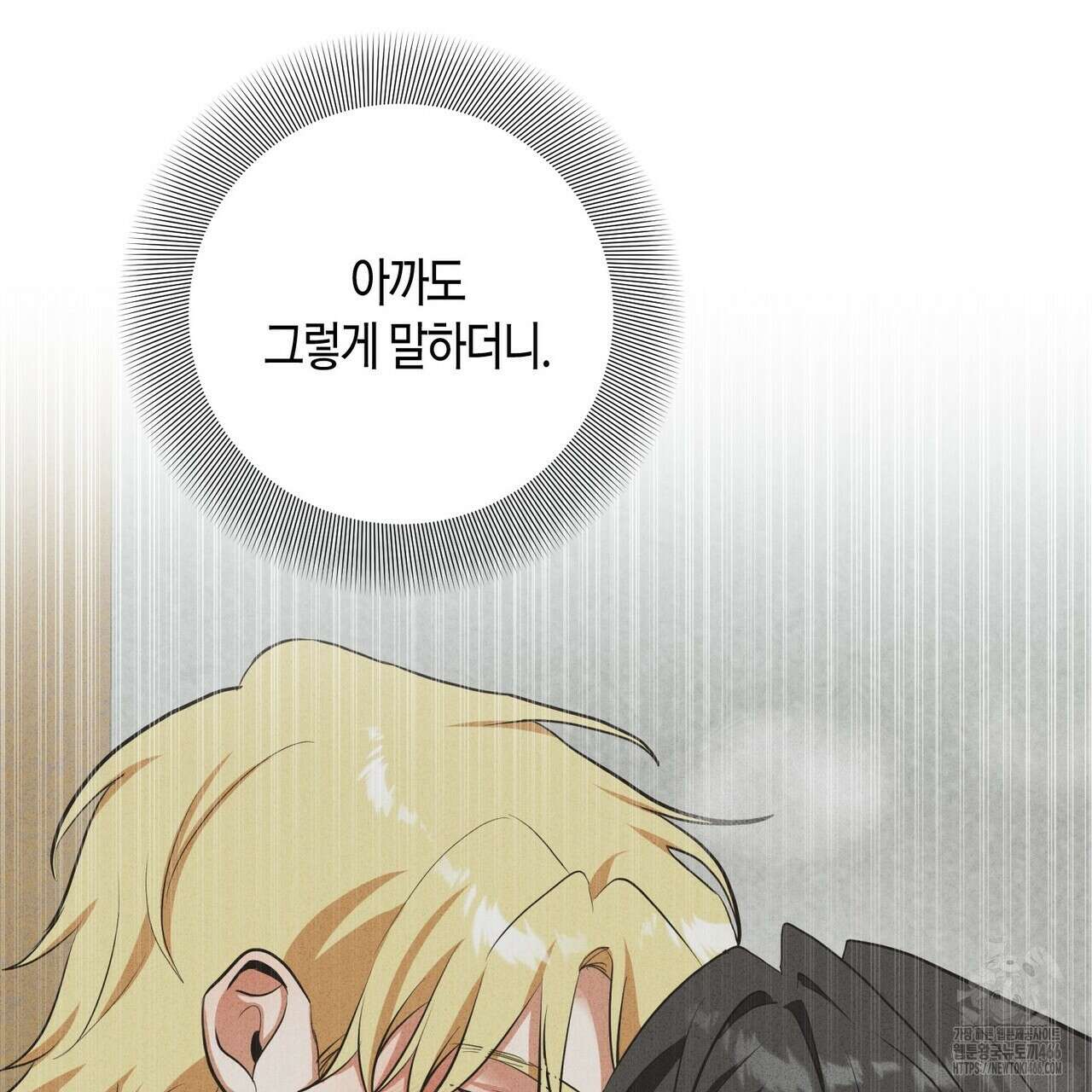 데이즈 (D:AZE) 외전 9화 25