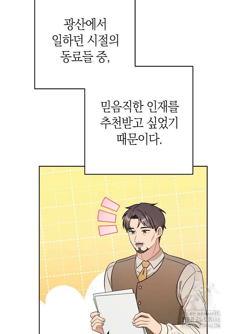 남주? 줘도 안 가져요 37화 3