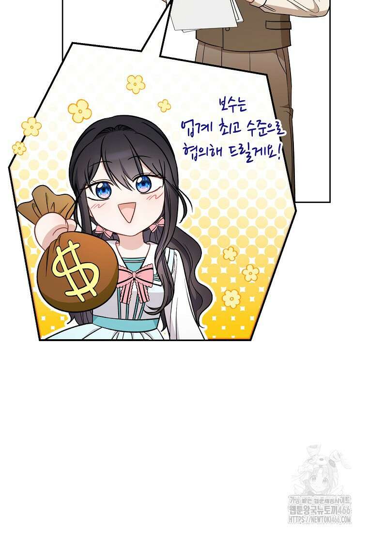 남주? 줘도 안 가져요 37화 4