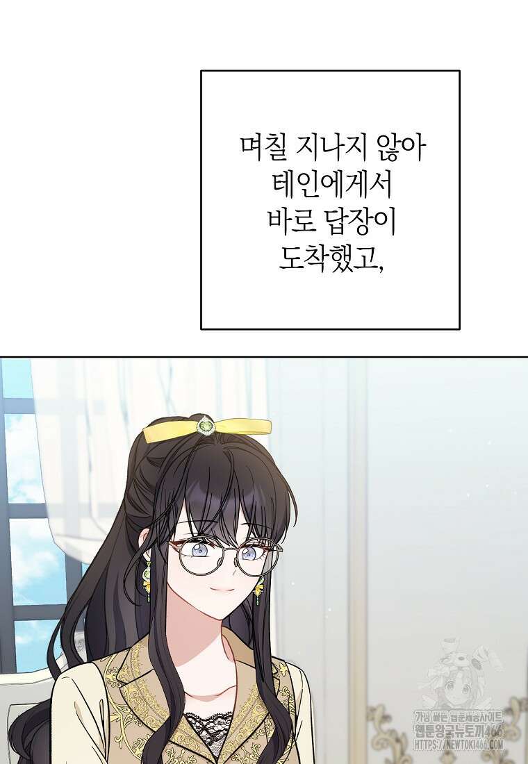 남주? 줘도 안 가져요 37화 5