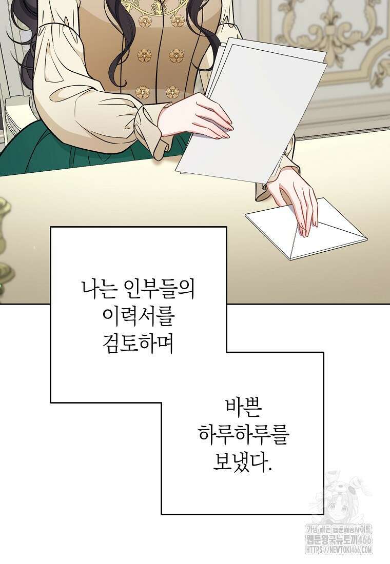 남주? 줘도 안 가져요 37화 6