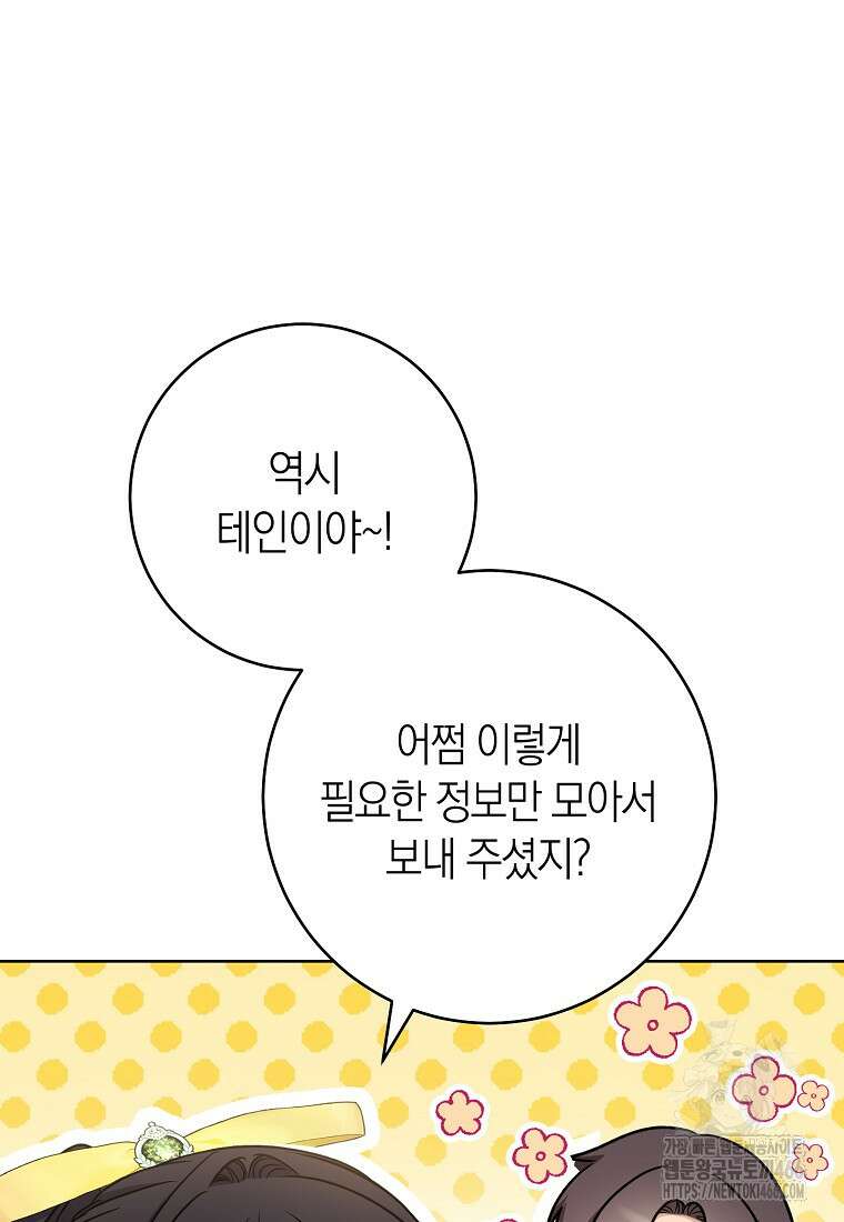 남주? 줘도 안 가져요 37화 7