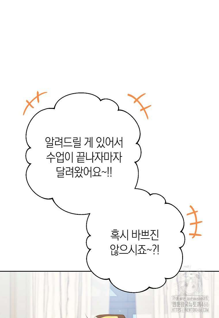 남주? 줘도 안 가져요 37화 12