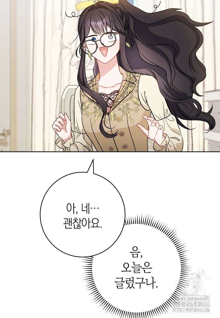남주? 줘도 안 가져요 37화 13