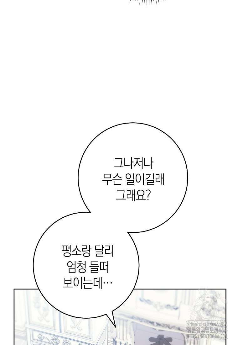 남주? 줘도 안 가져요 37화 14