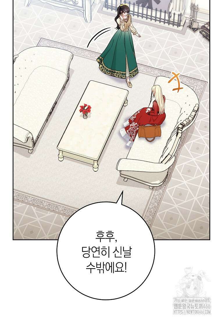 남주? 줘도 안 가져요 37화 15