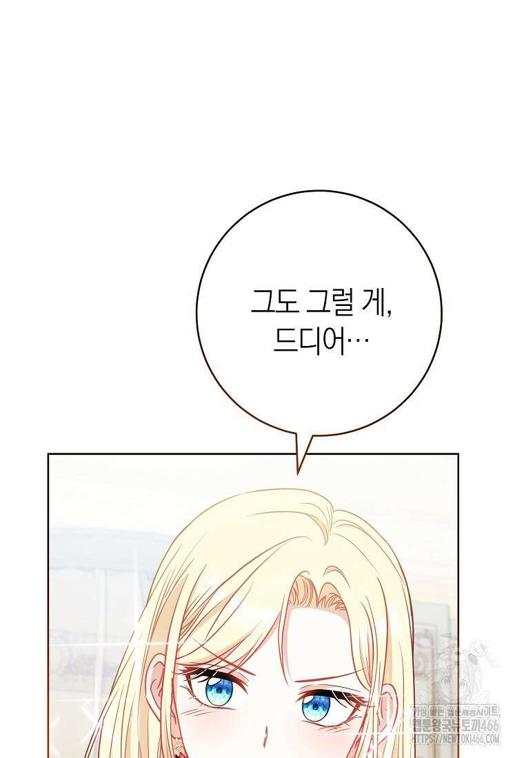 남주? 줘도 안 가져요 37화 16