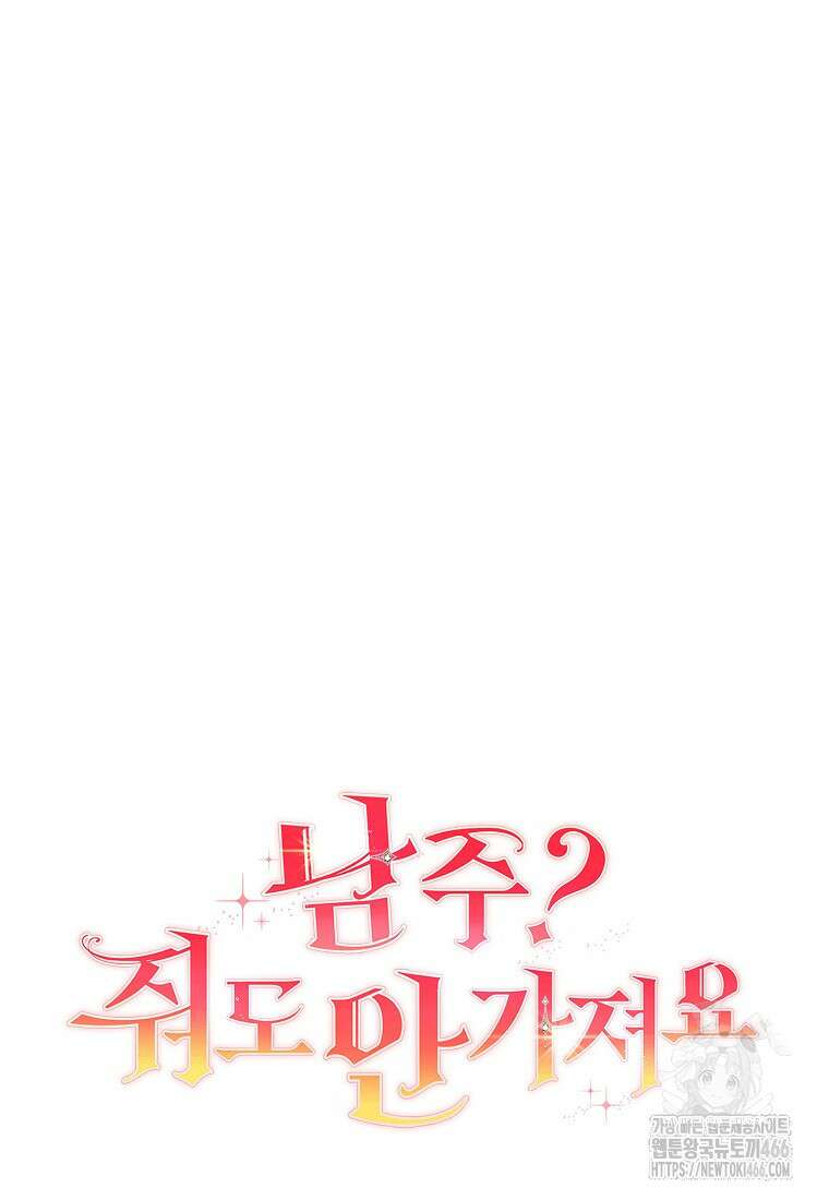 남주? 줘도 안 가져요 37화 20