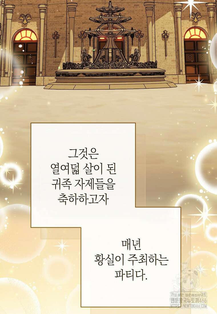 남주? 줘도 안 가져요 37화 23