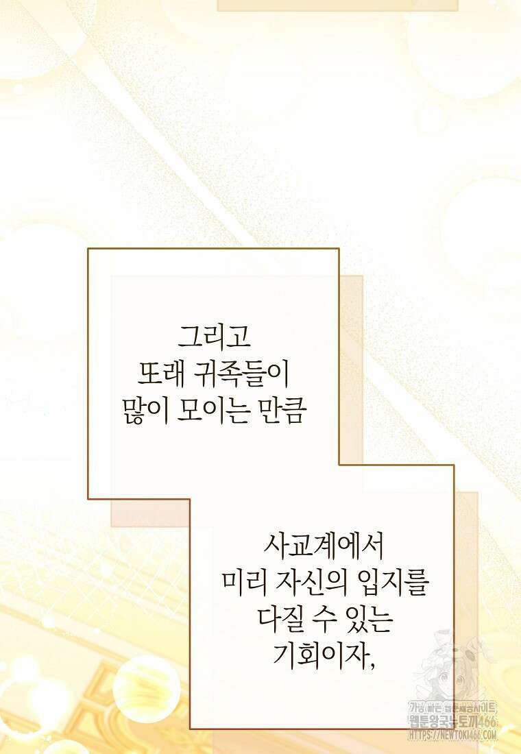 남주? 줘도 안 가져요 37화 24