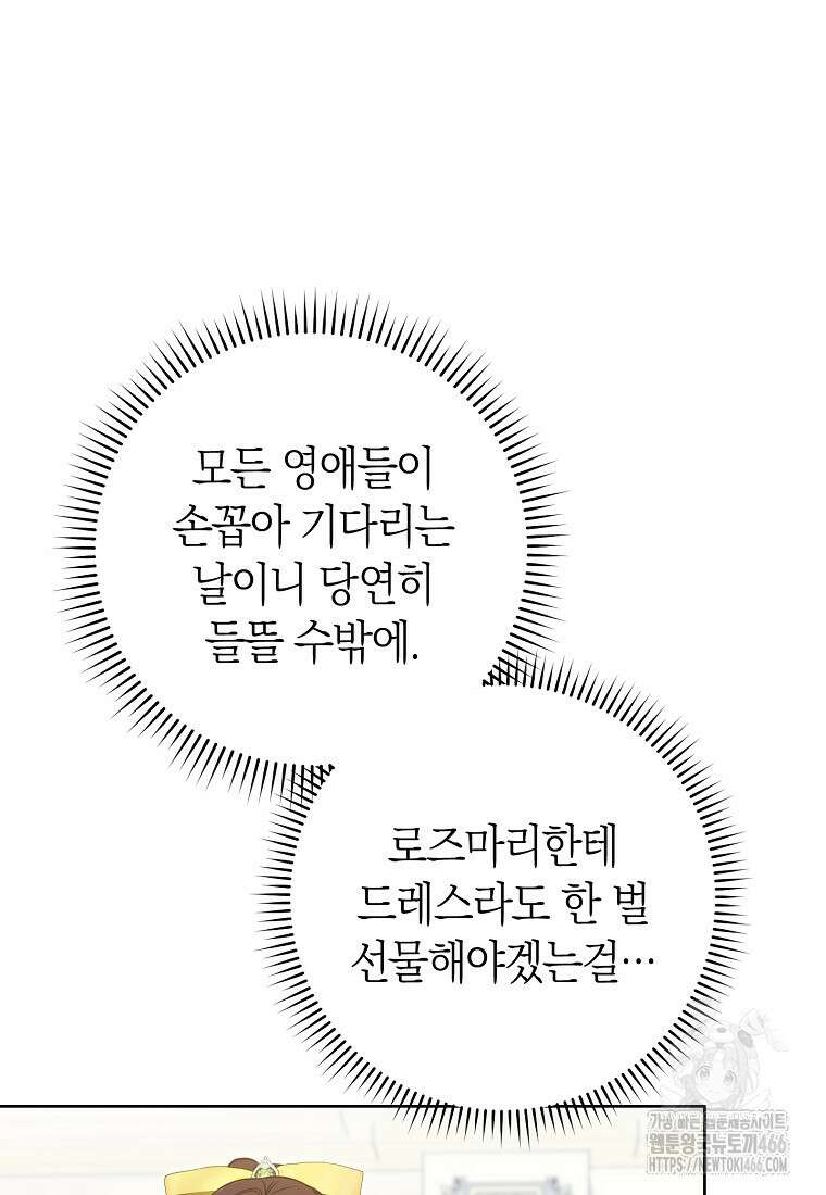 남주? 줘도 안 가져요 37화 27