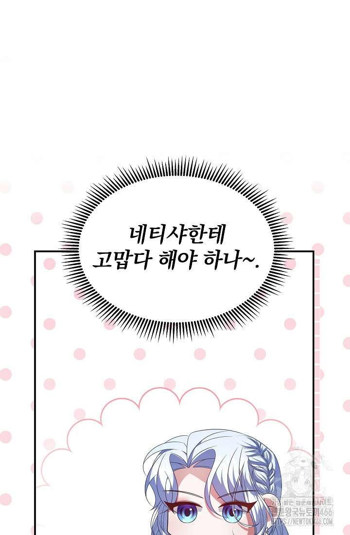 악역 엑스트라의 현질 가이드 32화 4