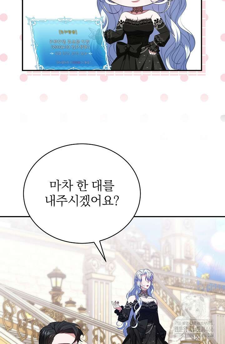 악역 엑스트라의 현질 가이드 32화 5