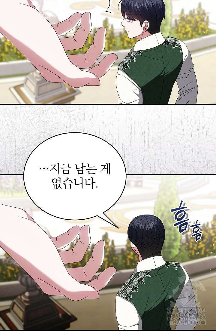 악역 엑스트라의 현질 가이드 32화 7
