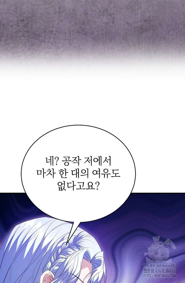 악역 엑스트라의 현질 가이드 32화 8