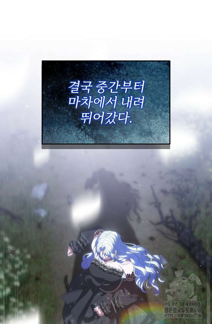 악역 엑스트라의 현질 가이드 32화 15