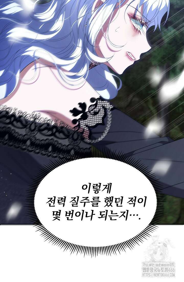 악역 엑스트라의 현질 가이드 32화 17