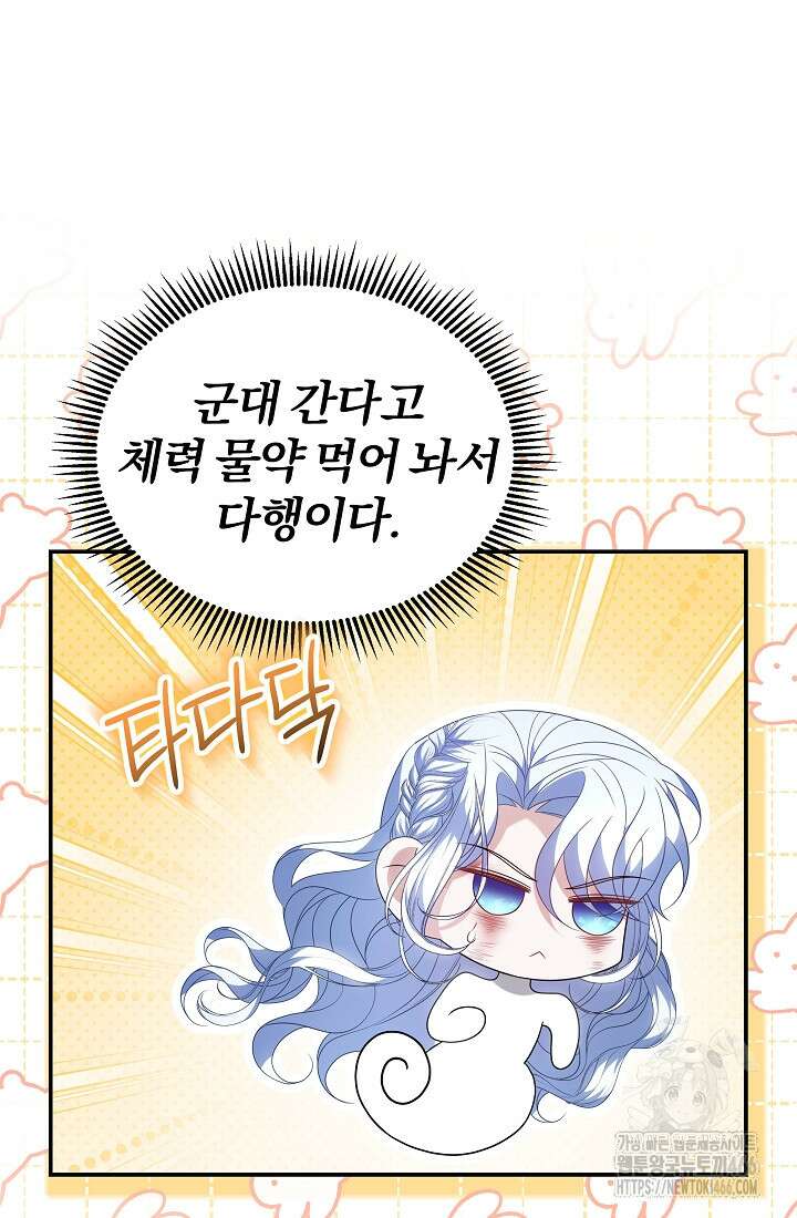 악역 엑스트라의 현질 가이드 32화 18