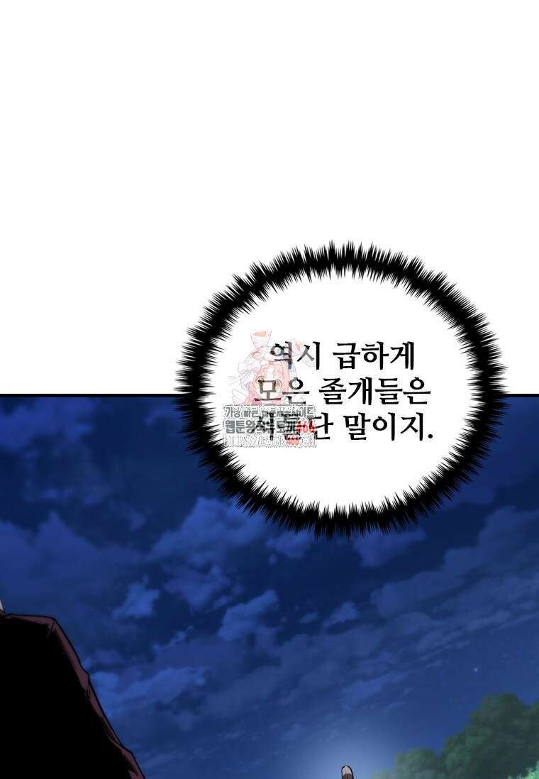 샤크 와이번 83화 1
