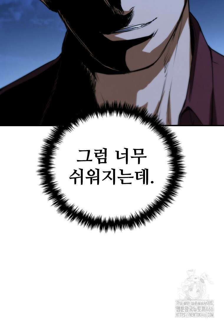샤크 와이번 83화 4
